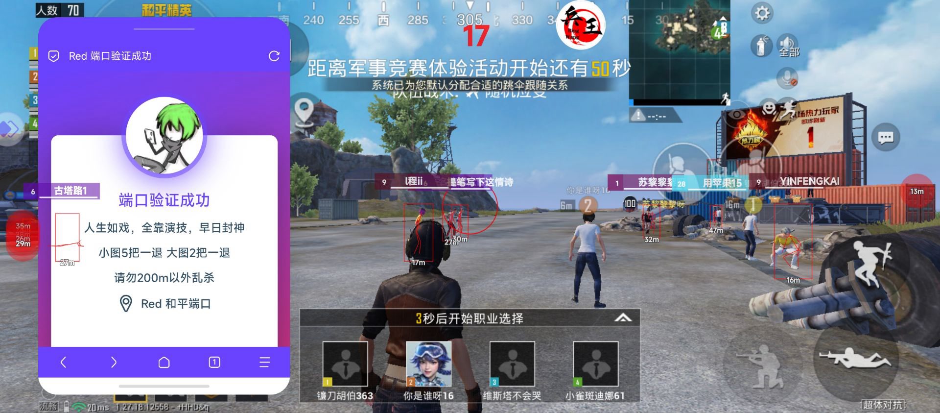 和平精英《恶魔之眼》辅助