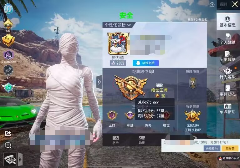 和平精英【天使】iOS辅助