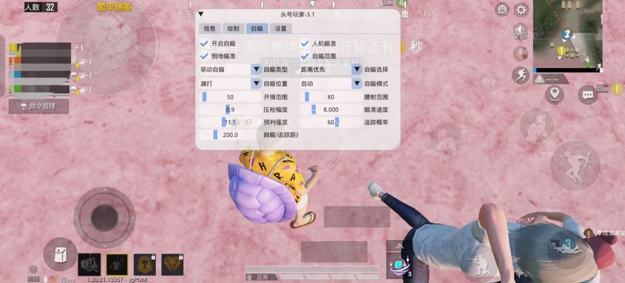 和平精英辅助【先行者直装V1.5】车辆透视 触摸自瞄 透视绘制 掩体漏击 人物美化